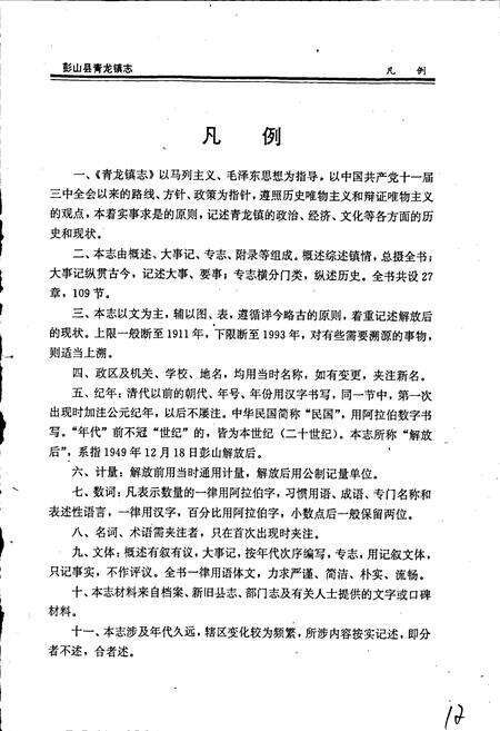 《彭山县青龙镇志》.pdf电子版_四川省志预览图5