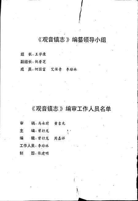 《彭山县观音镇志》.pdf电子版_四川省志预览图5