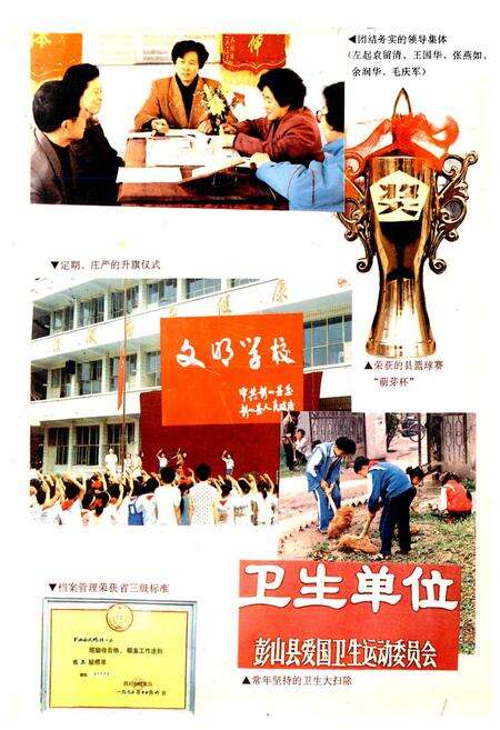 《彭山县第一小学志》.pdf电子版_四川省志预览图2