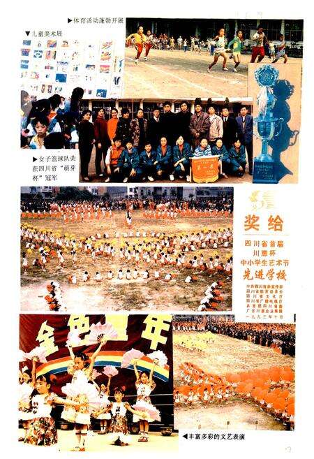 《彭山县第一小学志》.pdf电子版_四川省志预览图4