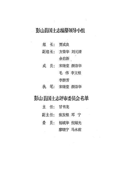 《彭山县国土志》.pdf电子版_四川省志预览图3