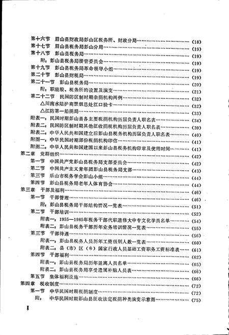 《彭山县税务志》.pdf电子版_四川省志预览图3