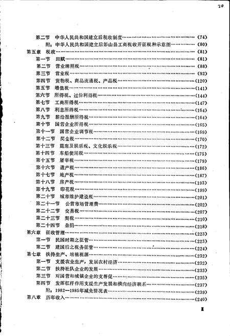 《彭山县税务志》.pdf电子版_四川省志预览图4