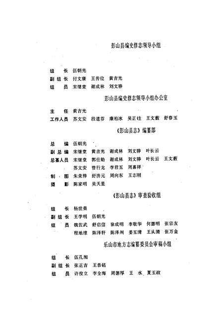 《彭山县志》.pdf电子版_四川省志预览图5