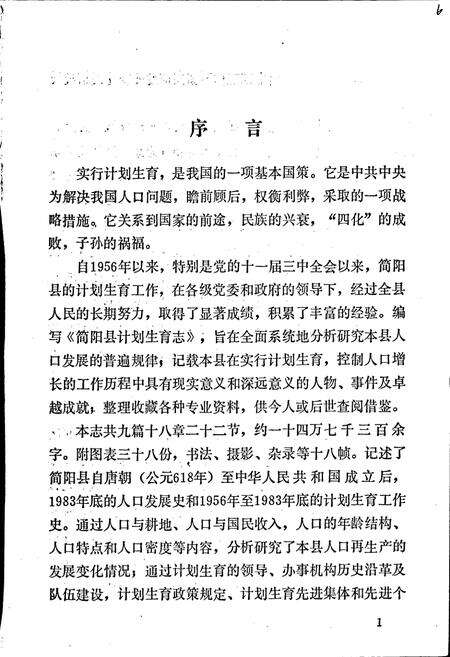《简阳县计划生育志》.pdf电子版_四川省志预览图2