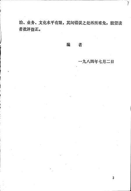 《简阳县计划生育志》.pdf电子版_四川省志预览图4