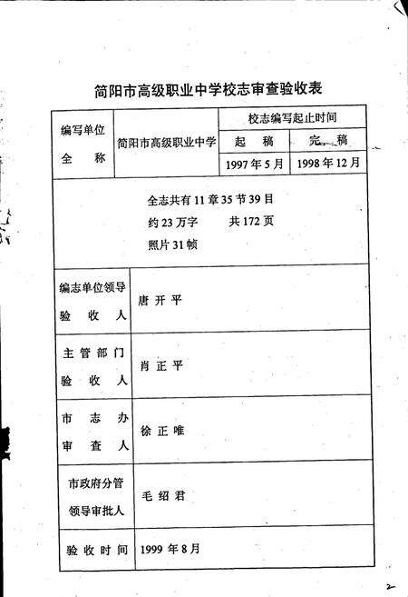 《简阳市高级职业中学校志》.pdf电子版_四川省志预览图2