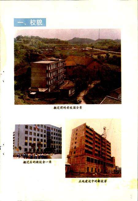 《简阳市高级职业中学校志》.pdf电子版_四川省志预览图5