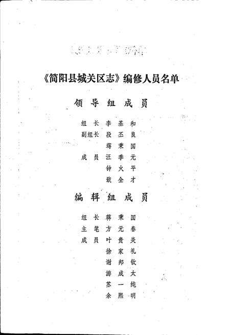 《简阳县城关区志》.pdf电子版_四川省志预览图3