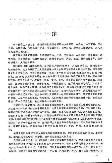 《简阳县城关区志》.pdf电子版_四川省志预览图4