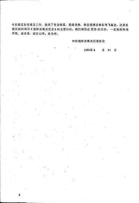 《简阳县城关区志》.pdf电子版_四川省志预览图5