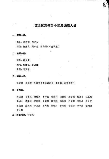 《镇金区志》.pdf电子版_四川省志预览图1