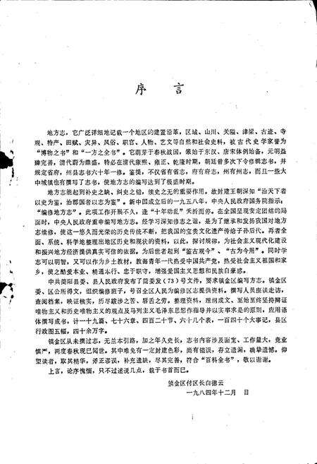 《镇金区志》.pdf电子版_四川省志预览图2