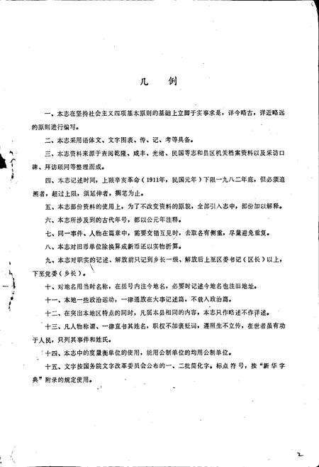 《镇金区志》.pdf电子版_四川省志预览图3