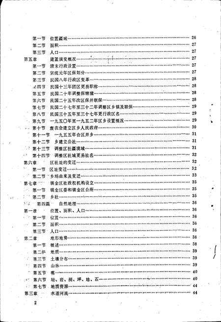 《镇金区志》.pdf电子版_四川省志预览图5