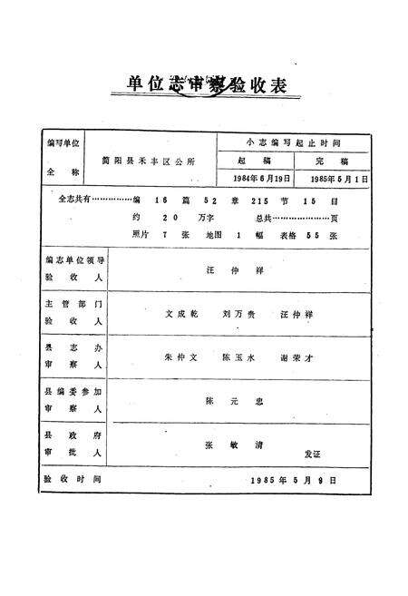 《简阳县禾丰区区志》.pdf电子版_四川省志预览图2