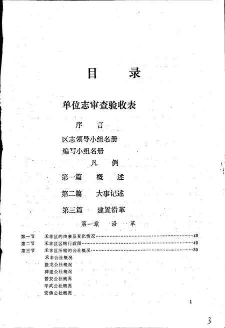 《简阳县禾丰区区志》.pdf电子版_四川省志预览图4