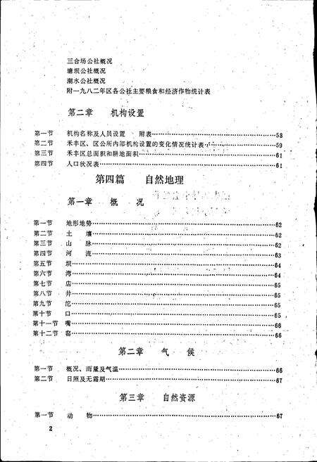 《简阳县禾丰区区志》.pdf电子版_四川省志预览图5