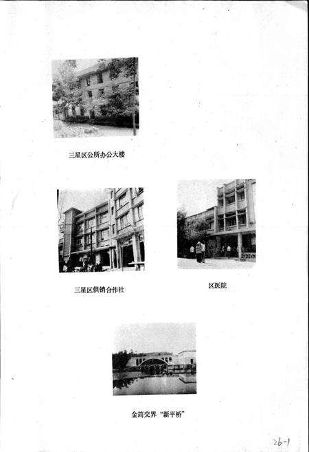 《三星区志》.pdf电子版_四川省志预览图2