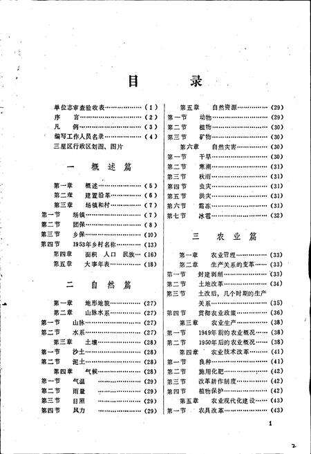 《三星区志》.pdf电子版_四川省志预览图5