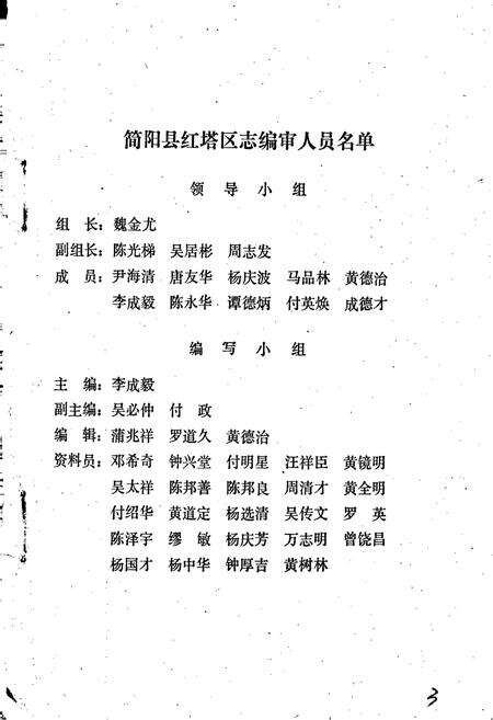 《简阳县红塔区志》.pdf电子版_四川省志预览图3