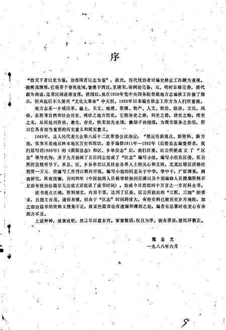 《简阳县红塔区志》.pdf电子版_四川省志预览图4