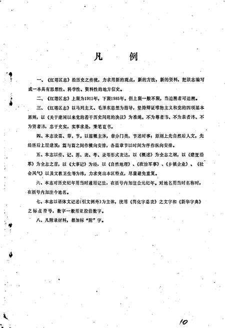 《简阳县红塔区志》.pdf电子版_四川省志预览图5