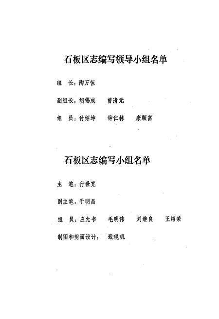 《简阳县石板区志》.pdf电子版_四川省志预览图4