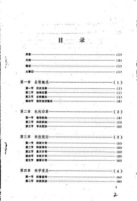《四川省简阳县科技志》.pdf电子版_四川省志预览图5