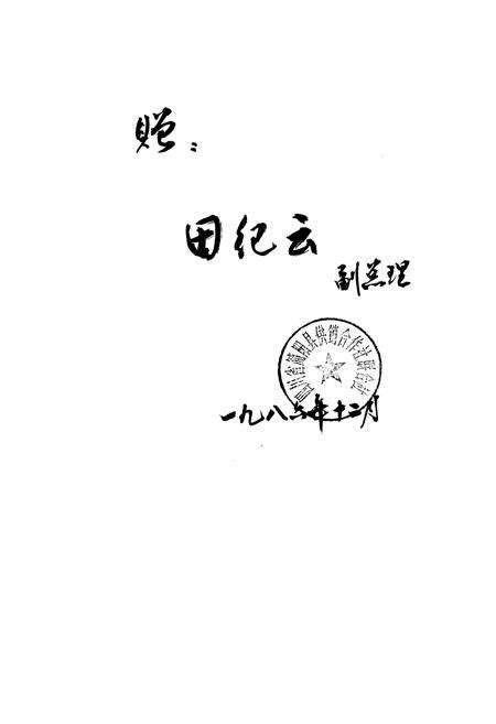 《四川省简阳县供销合作社志》.pdf电子版_四川省志预览图1