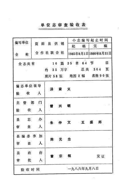 《四川省简阳县供销合作社志》.pdf电子版_四川省志预览图3