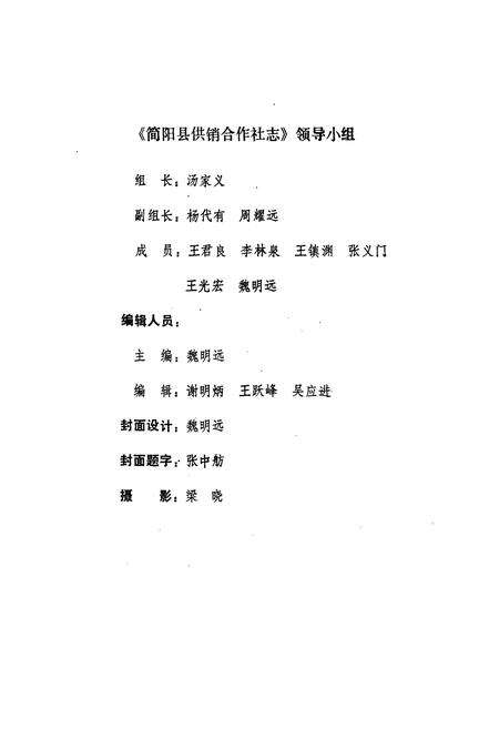 《四川省简阳县供销合作社志》.pdf电子版_四川省志预览图5