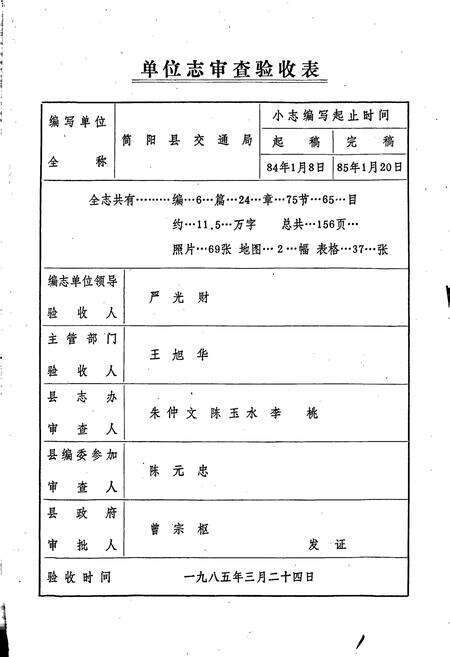 《简阳县交通志》.pdf电子版_四川省志预览图3