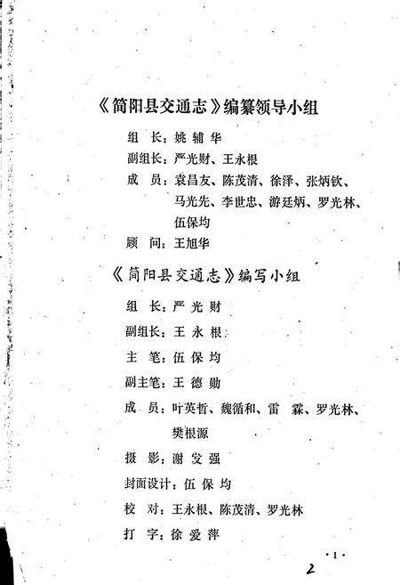 《简阳县交通志》.pdf电子版_四川省志预览图4