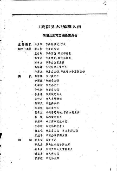 《简阳县志》.pdf电子版_四川省志预览图2