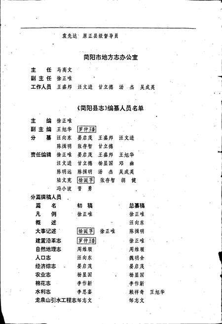 《简阳县志》.pdf电子版_四川省志预览图3