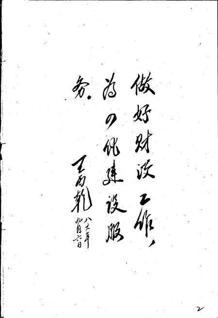 《简阳县财政志》.pdf电子版_四川省志预览图3