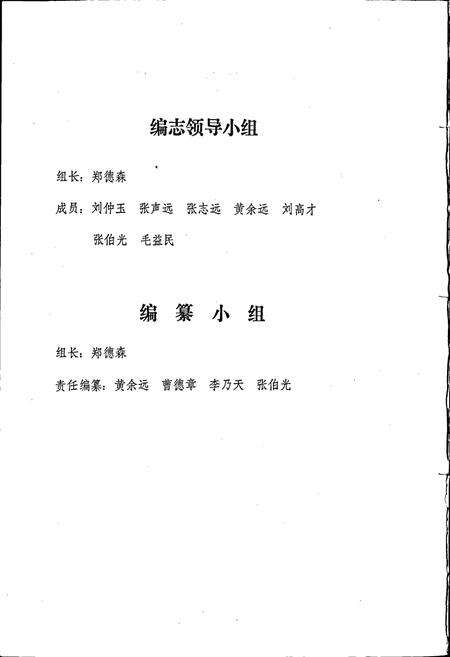 《简阳县财政志》.pdf电子版_四川省志预览图5