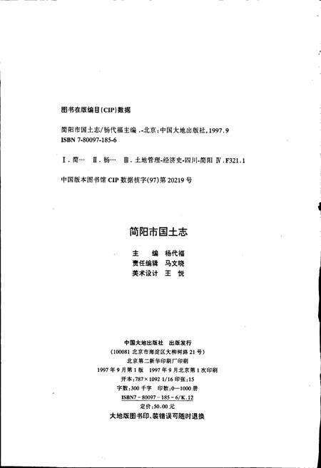 《简阳市国土志》.pdf电子版_四川省志预览图2