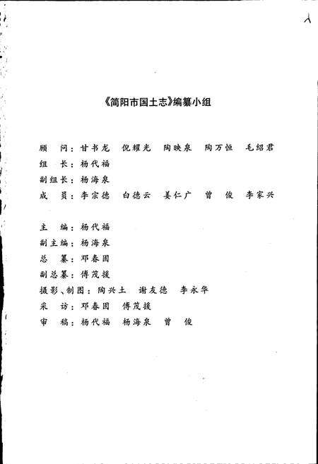 《简阳市国土志》.pdf电子版_四川省志预览图3