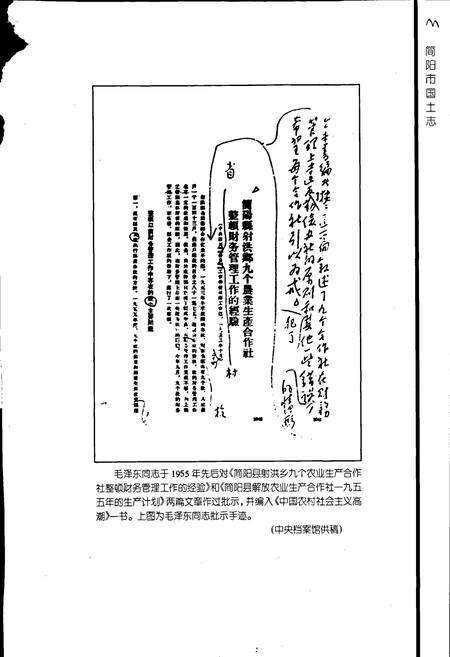 《简阳市国土志》.pdf电子版_四川省志预览图4