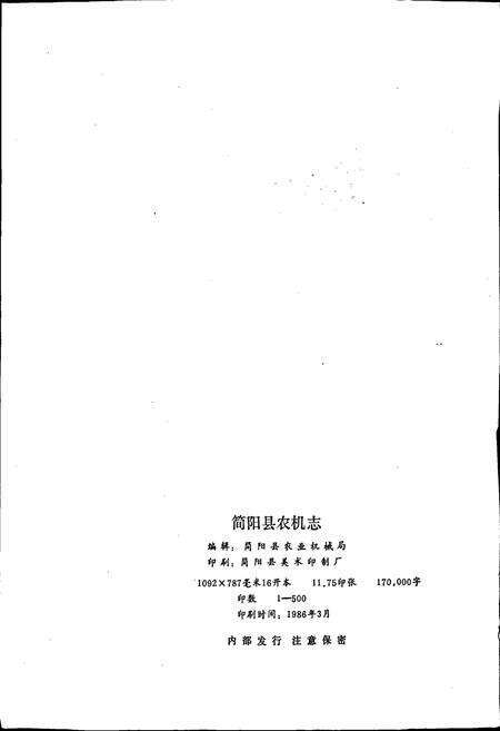 《简阳县农机志》.pdf电子版_四川省志预览图2