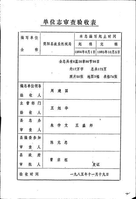 《简阳县农机志》.pdf电子版_四川省志预览图3