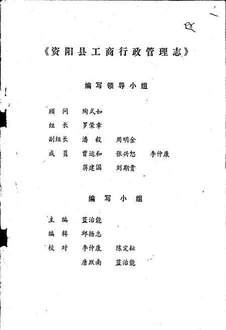 《资阳县工商行政管理志》.pdf电子版_四川省志预览图1