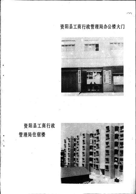 《资阳县工商行政管理志》.pdf电子版_四川省志预览图3