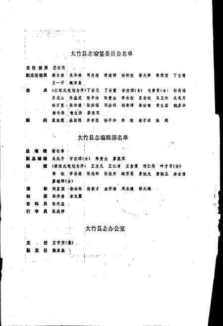 《大竹县志》.pdf电子版_四川省志预览图3