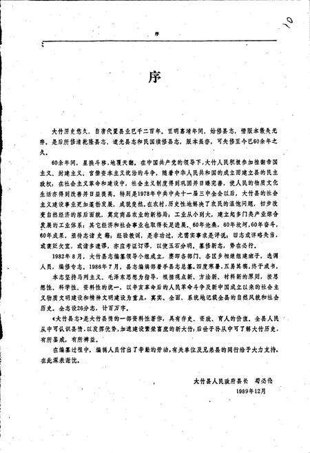 《大竹县志》.pdf电子版_四川省志预览图5