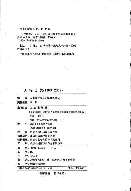 《大竹县志》.pdf电子版_四川省志预览图2