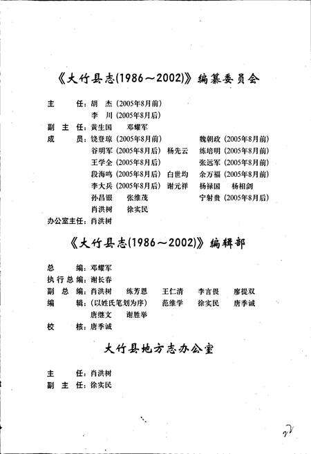 《大竹县志》.pdf电子版_四川省志预览图3