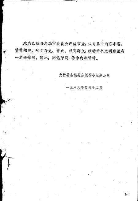 《大竹县粮食志》.pdf电子版_四川省志预览图2